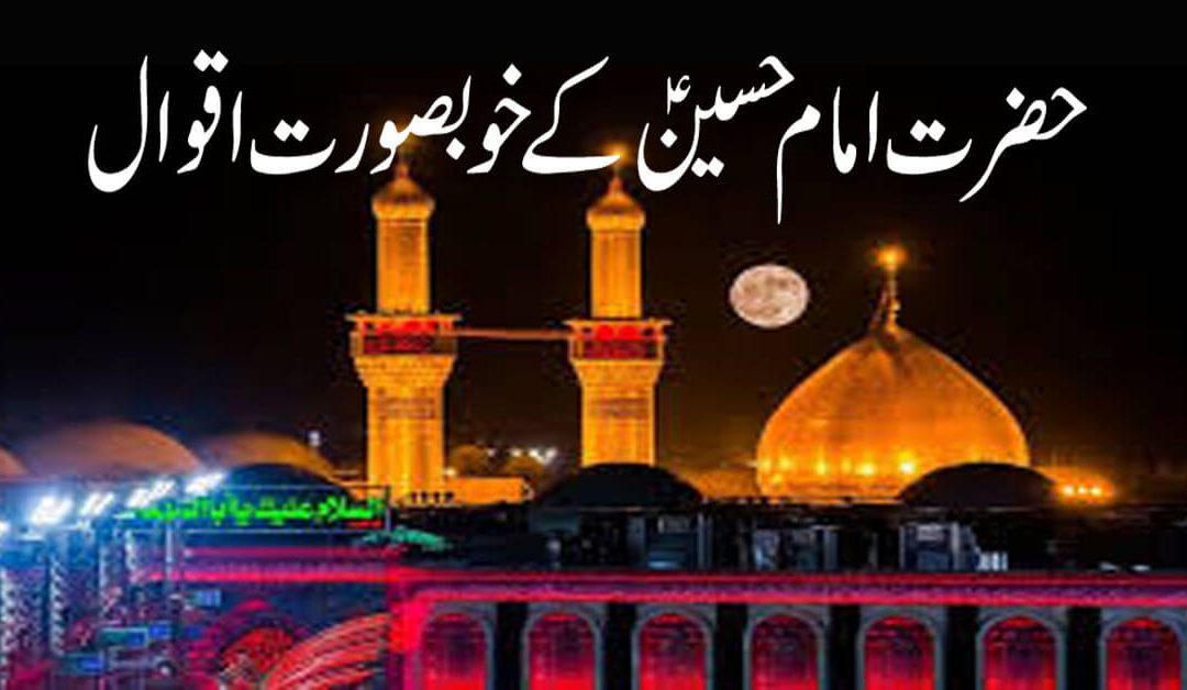 Imam Hussain A.s | Hazrat Hussain A.S K Aqwal